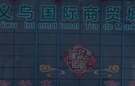 yiwu-wholesale-market